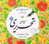 خط نستعلیق تحریری انتشارات قدیانی